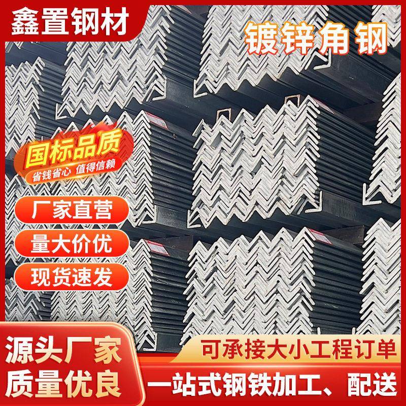 厂家镀锌角钢打地桩角铁三角铁货架支架幕墙角钢冲孔镀锌角铁