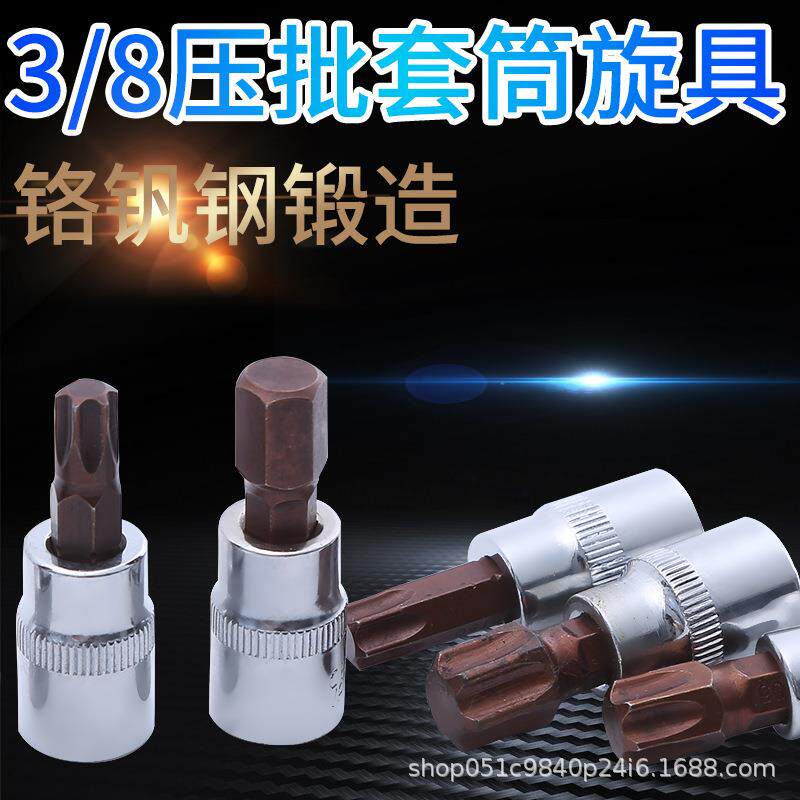 中飞内六角套筒t25t30t40t45梅花一字十字批头内六花旋具套筒工具