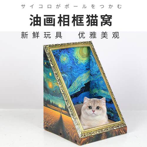 油画猫窝复古猫抓板四季通用相框猫咪玩具猫爪板磨爪子耐抓耐磨