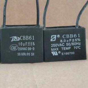 Cbb61/250V/8Uf/10Uf风扇启动电容器正品全树脂通用型