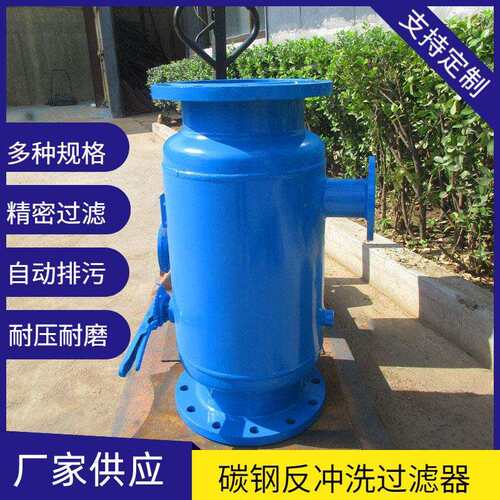 全自动反冲洗排污过滤器换热站反冲洗除污器直通角通反冲洗过滤器