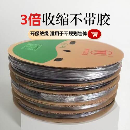 沃尔热缩管绝缘收缩套管电工热塑管3倍收缩不带胶1.5-3/6/24/39MM