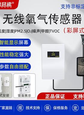 高精度无线传输氧气传感器壁挂式性能稳定工厂车间O2变送传感器