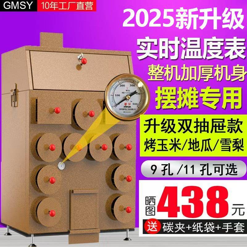 GMSY烤地瓜机烤红薯炉商用街头木炭煤气烤土豆玉米摆摊冰糖雪梨炉