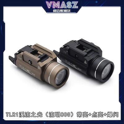 威迈斯 TLR-1下挂手电筒溪流之光1000流明红激光强光爆闪战术手电