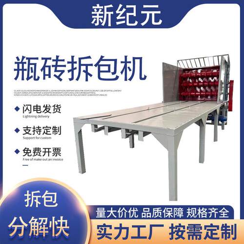 矿泉水瓶饮料瓶拆包机瓶砖拆包机砖块分离机
