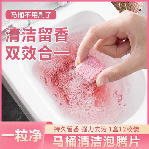 Toilet effervescent cleaning tablets, fragrant and stain-rem