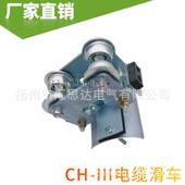 C汇思达CH字钢工958电缆滑1车6 HIII起重电缆滑轮厂家供应
