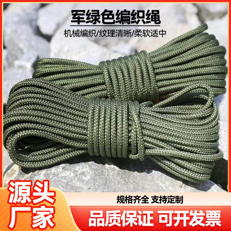 军绿色编织绳 耐磨尼龙绳编织绳子货车篷布捆绑绳晾衣绳帐篷拉绳