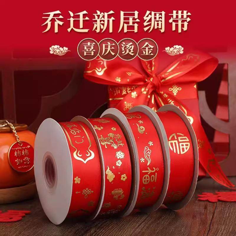 结婚红丝带女方陪嫁物品捆被子喜字缎带婚礼包装彩带婚庆用品大全,节庆用品/礼品,陪嫁用品套装,淘宝优惠券,粉丝福利购,淘宝优惠卷