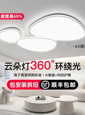 君御云朵灯超薄客厅灯主灯鹅卵石吸顶灯现简约中山灯具2026新款