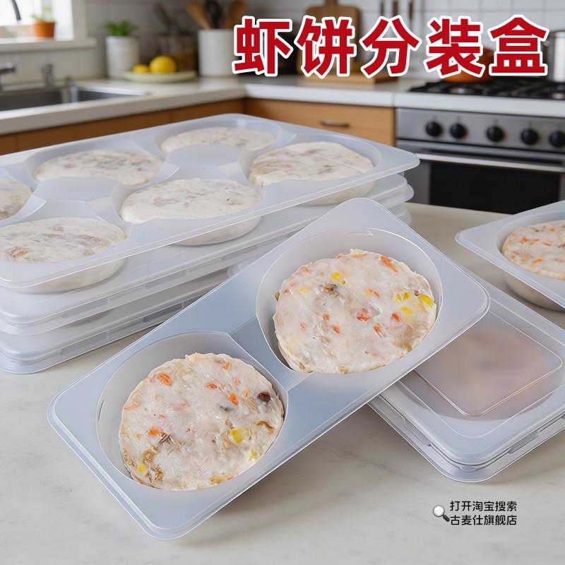虾饼分装盒南瓜饼收纳存放专用装牛肉饼的盒子模具自制肉饼冷冻盒