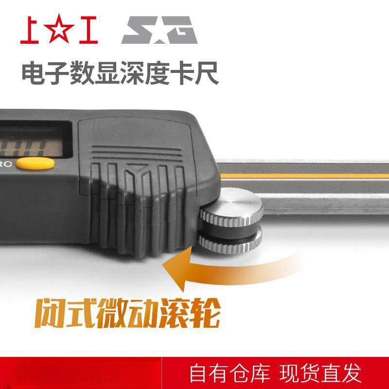 上工电子数显深度卡尺 0-150 0-200 0-300 0.01/0.0005