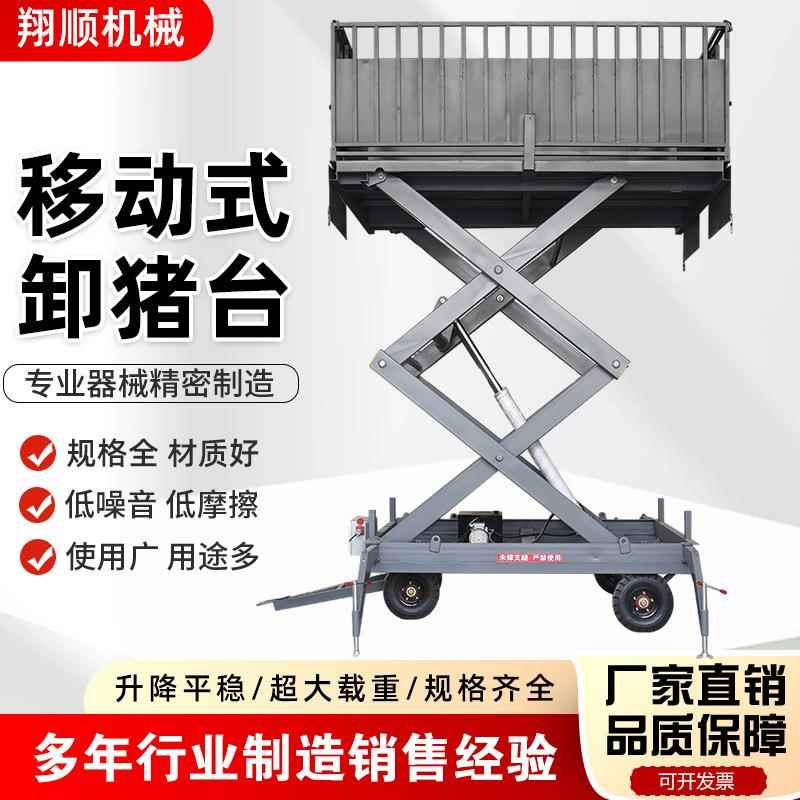 厂家吨装卸猪羊升降平台养殖场卸车过桥移动式卸猪台升降平台
