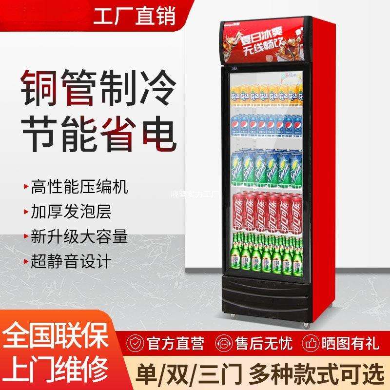 冷藏展示柜饮料柜立式商用冰箱单门保鲜柜双门啤酒柜饭店超市冰柜