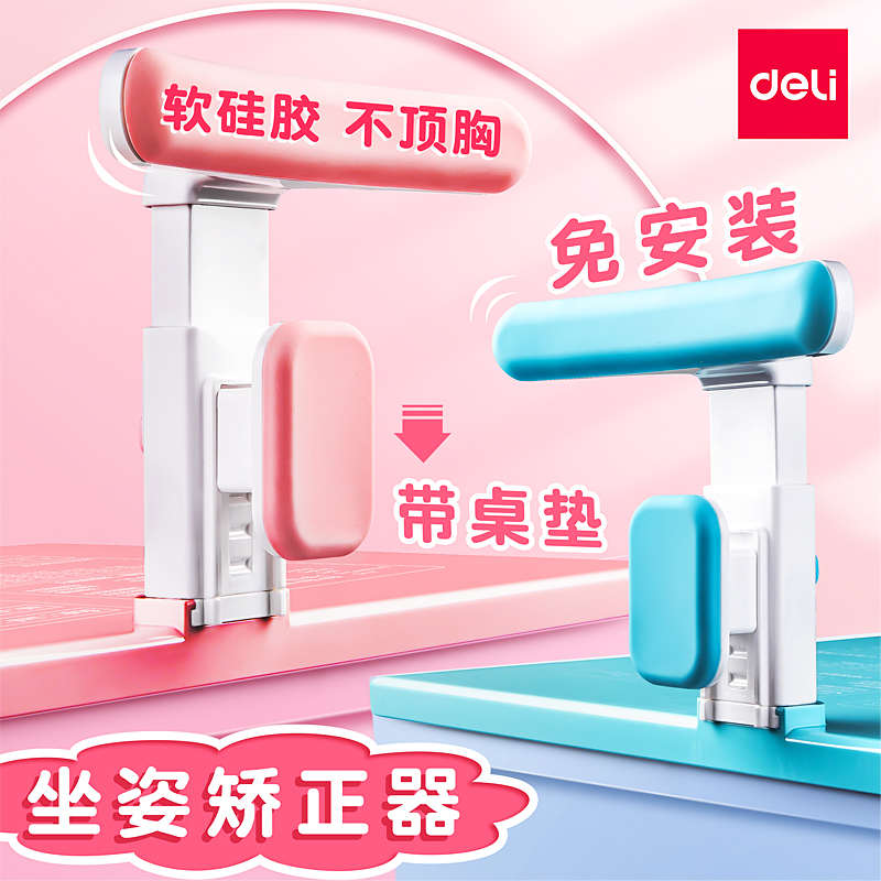 包邮得力儿童防近视坐姿矫正器硅胶视力保护器学生纠正写字姿势仪