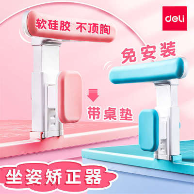 包邮得力儿童防近视坐姿矫正器硅胶视力保护器学生纠正写字姿势仪