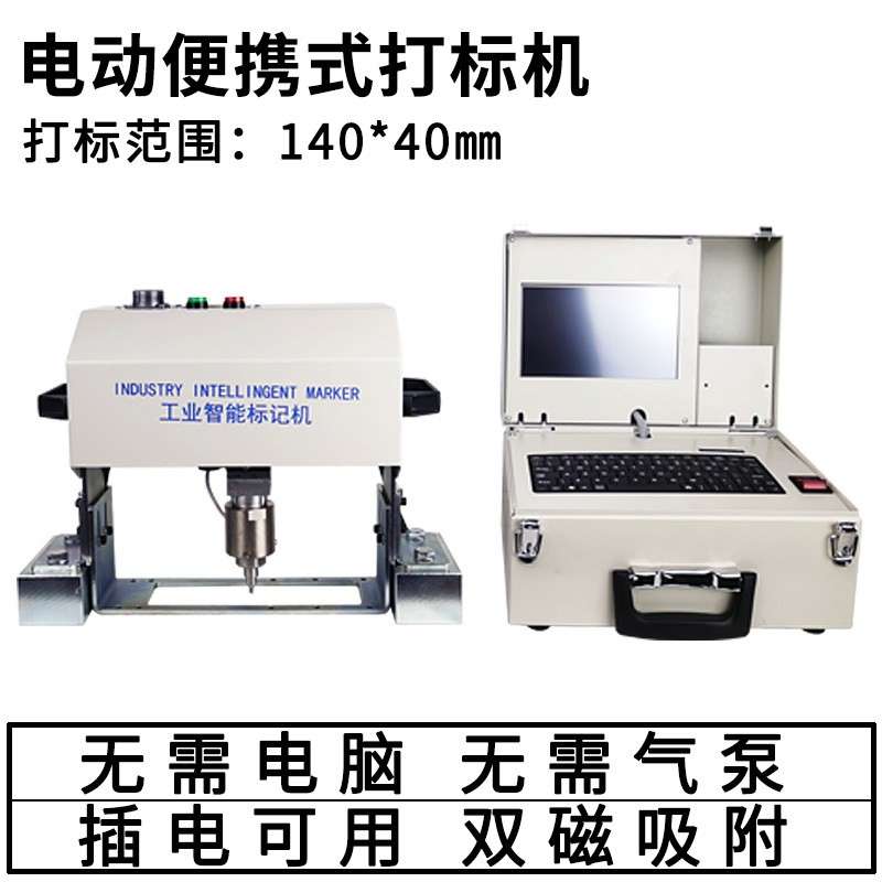 工业小型可携式电动气动打刻机金属钢结构板打码机法兰模具刻字机