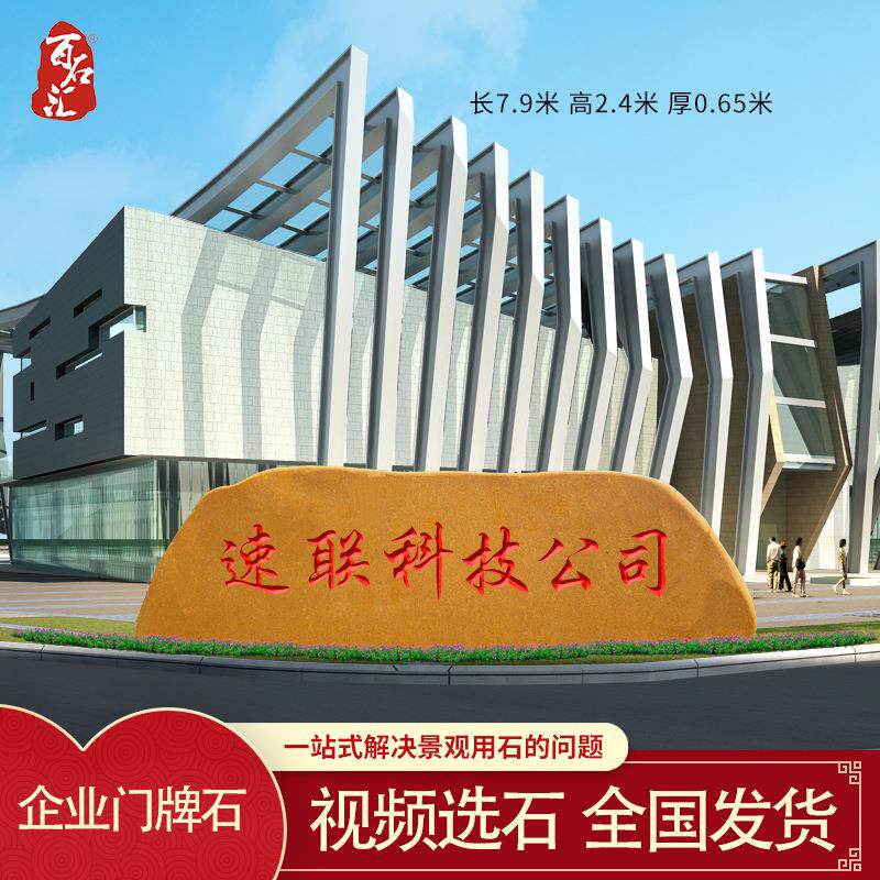 招牌黄蜡石大型刻字景观石工业园门牌石产业科技园地标石门口大石