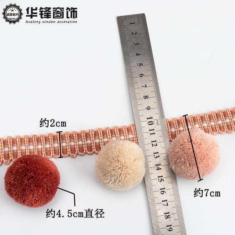 7分窗帘花边儿童房公家立边4.5cm直边径大毛球花沙发纺装饰23020