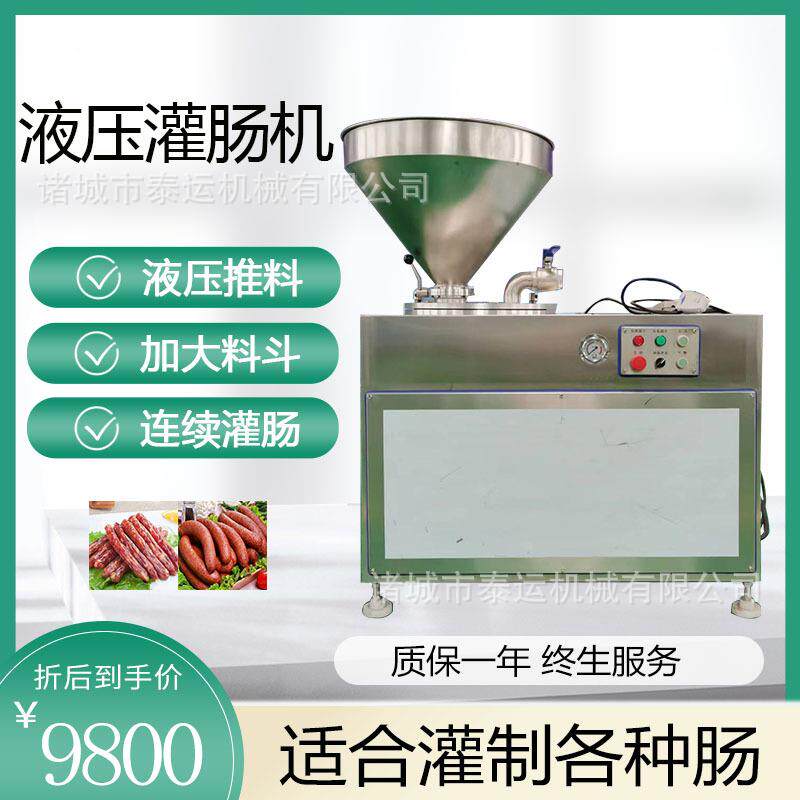 门店用双管灌肠设备松花肠水晶肠灌肠机香肠肉块肉泥液压灌肠机