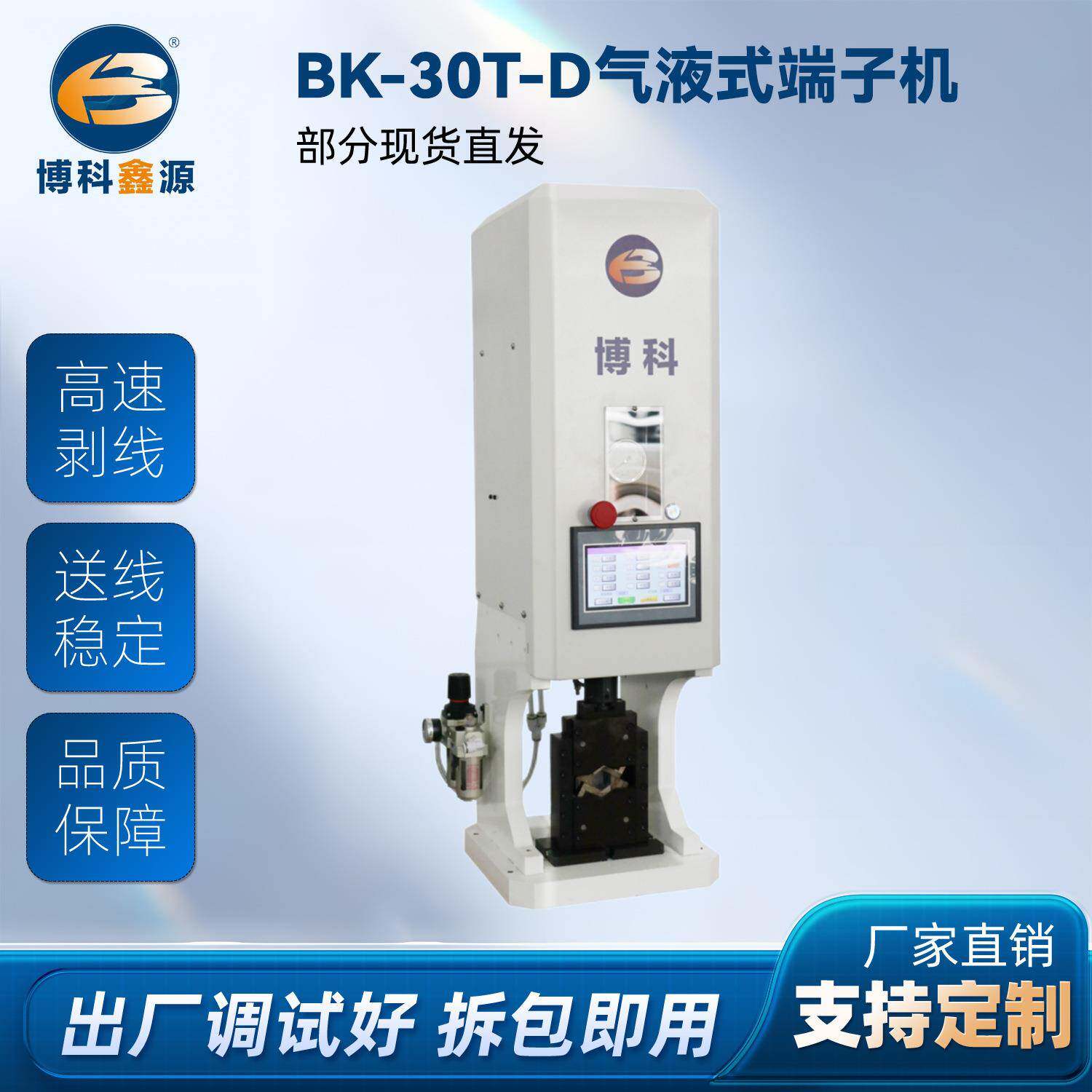 BK-30T-D气液式端子压着机10-120平方剥线芯线线束加工压接线材
