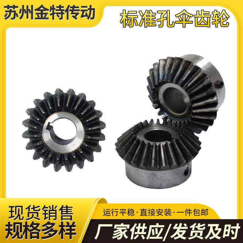 标准孔伞齿轮 开好孔锥齿轮/90度传动螺丝键槽固定1模到3模 包邮