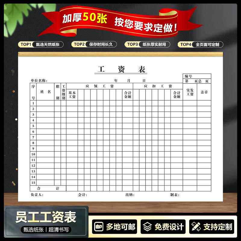 工资表财务结算单工资发放记录本50页加厚记工考勤本工资条