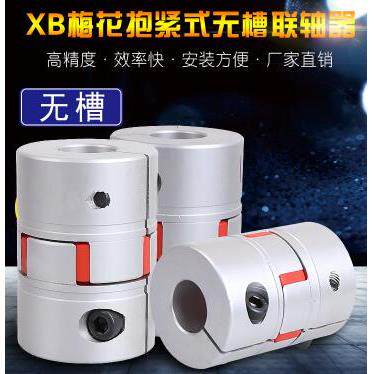 梅花抱紧联轴器孔12-14-15-16-17-18-20-22-24-25-28-30外径55L78