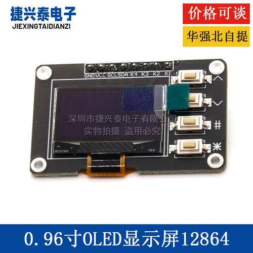 0.96寸OLED显示屏12864屏带矩阵四按键接口键盘IIC SSD1315/1306