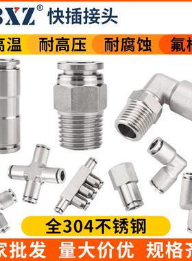 不锈钢快速接头304直接内外丝变径气动直通三通四通五通气管快插
