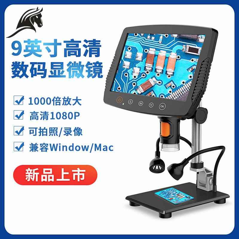 kelima9寸大带屏数码显微镜电路pcb板检测维修硬币检查电子显微镜