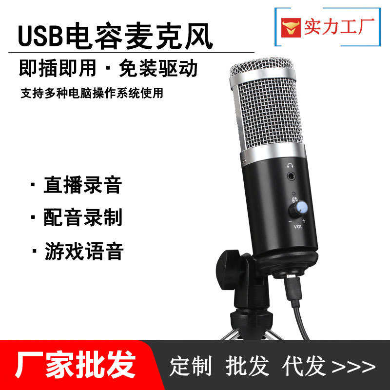 USB电脑麦克风手机直播游戏声卡语音声书配音话筒视频录音电容