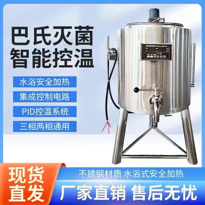 巴氏杀菌机鲜奶加工巴氏灭菌罐骆驼奶牛奶羊奶杀菌机鲜奶吧灭菌机