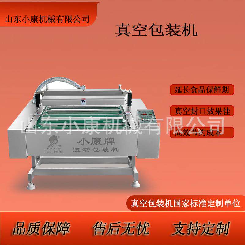 真空封口机1000型滚动式真空包装设备颗粒酱料连续封口设备小康