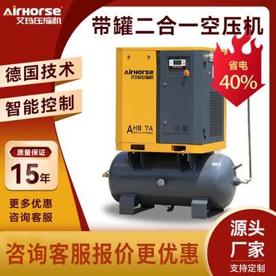艾玛热销7.5KW 10马力静音螺杆空压机含300L储气罐
