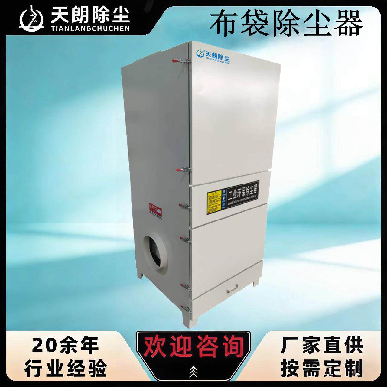 碳钢烤漆布袋除尘器，激光切割打磨焊烟机械设备工业脉冲除尘器