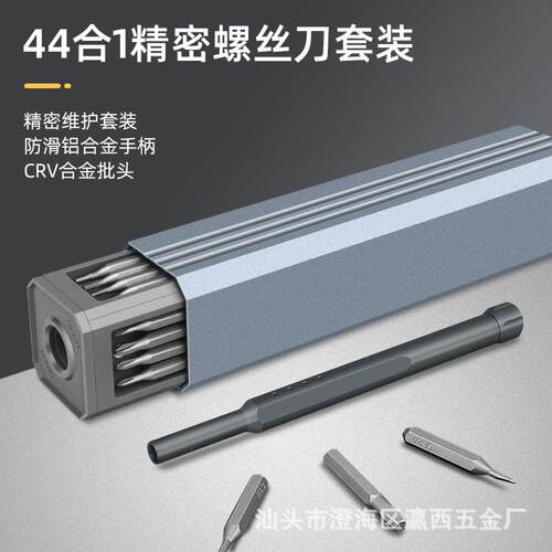 跨境热销 44合1精密组合拆机工具套装手机电脑元件维修螺丝刀套装
