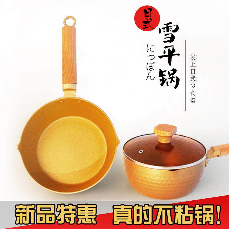 金色日式雪平锅辅食小锅子泡面锅煮面锅煮粥锅汤锅奶锅不粘锅家用