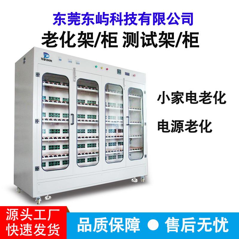 老化测试架柜小家电开关电源厂家供应试验测试箱温控智能箱式电子