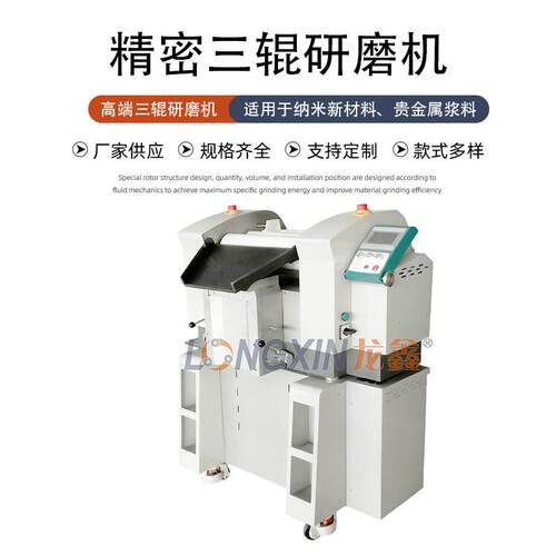 智能设备ES120精密数控陶瓷三辊机纳米新材料银浆