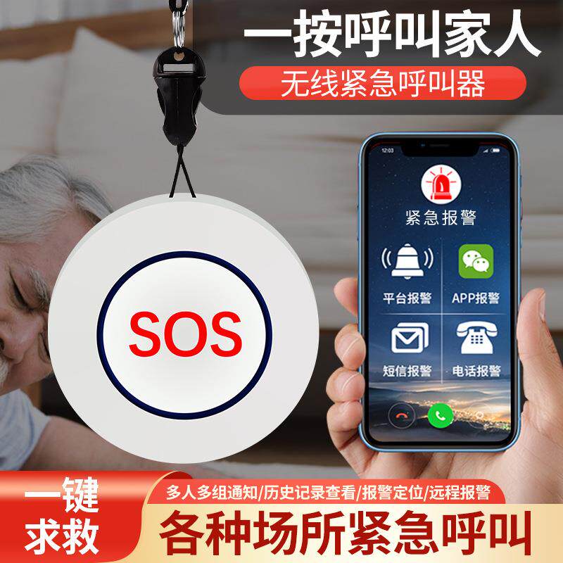 老人便携式紧急按钮居家养老一键求救社区养老院紧急呼救器