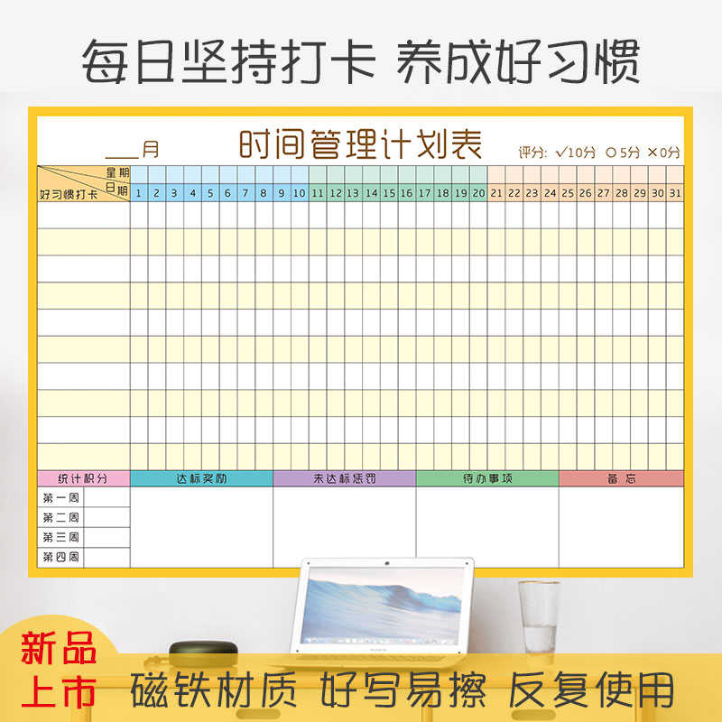 每日计划表时间管理规划表儿童假期好习惯打卡自律表可擦目标墙贴