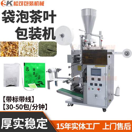 内外袋尼龙三角袋茶包机挂标袋泡茶茶叶包装机挂耳咖啡分装机