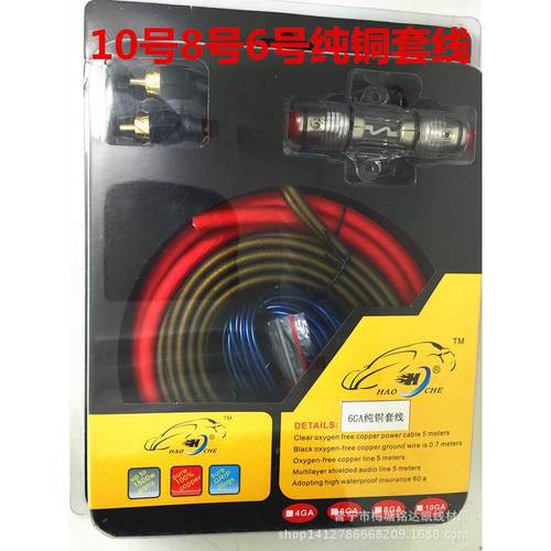 纯铜10号8号6号汽车音响改装线材低音炮功放套线汽车音频线电源线