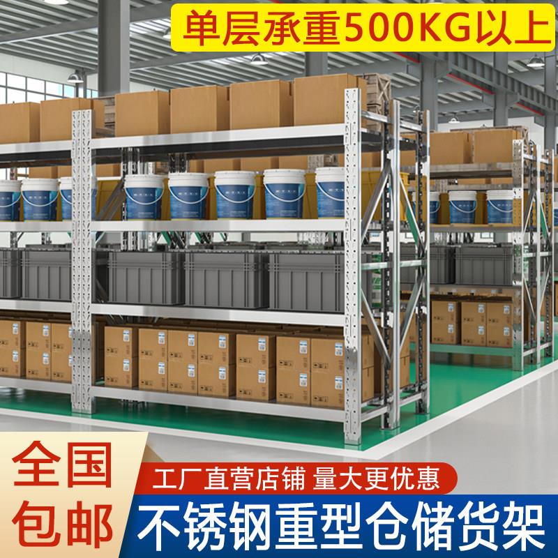 加厚不锈钢重型货架工业商用仓库多层置物架仓储冷库多功能储物架