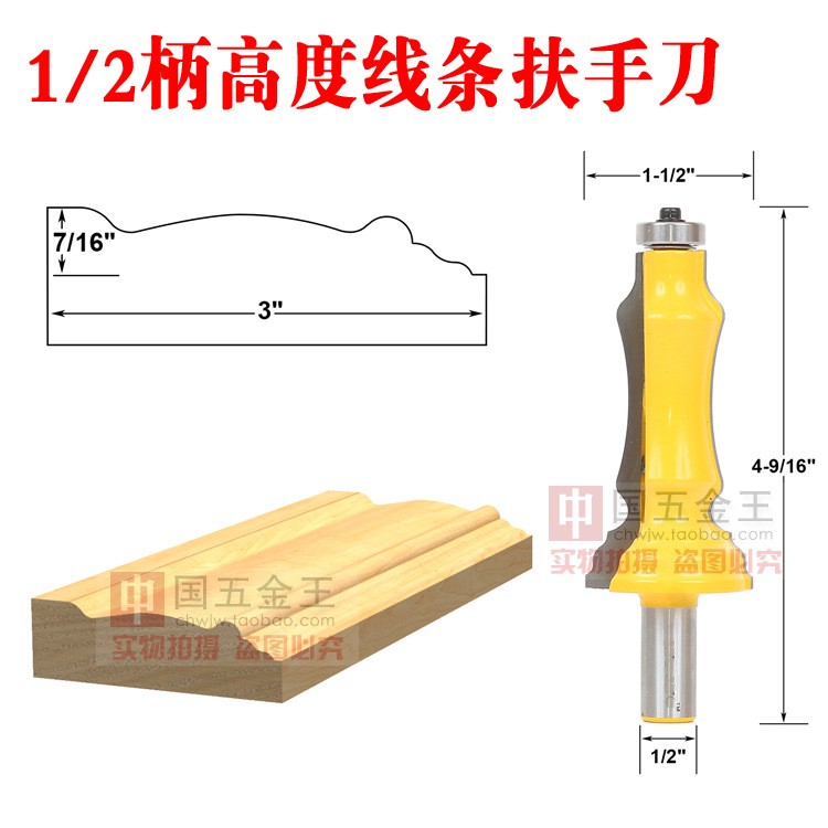 高档木工铣刀扶手刀线条刀12.7MM刀柄踢脚线刀锣铣刀雕刻刀