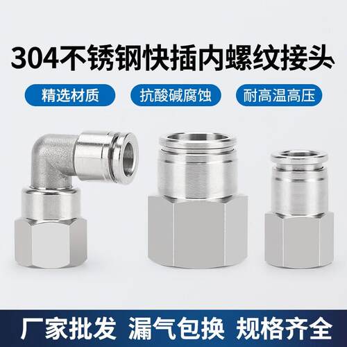 304不锈钢气动快速接头内螺纹直通PCF12-04气管快插弯头PLF8-02