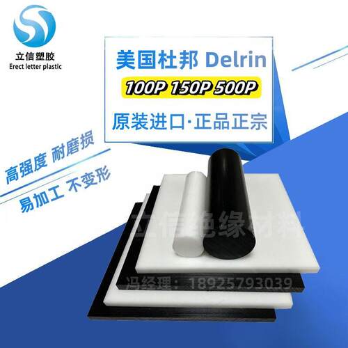 美国杜邦进口POM棒Delrin100P板材高强度POM-150P棒聚甲醛-乙缩醛