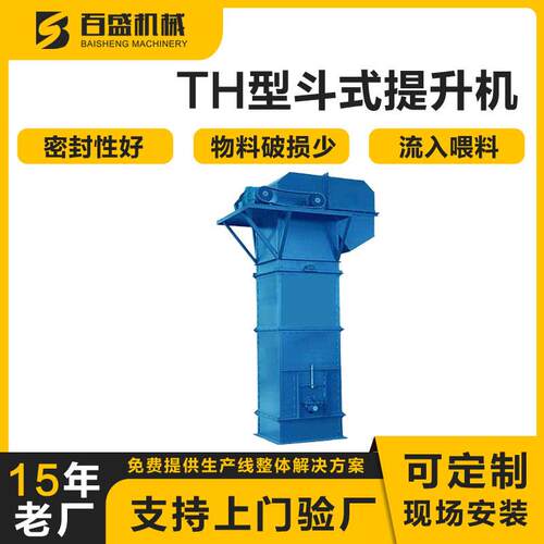 TH型环链斗式提升机厂家垂直斗提机水泥厂用耐高温链条提升设备